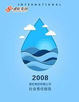 凯发网站集团2008年度社会责任报告