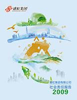 凯发网站集团2009年度社会责任报告