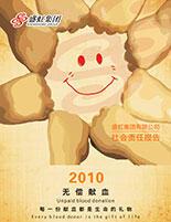 凯发网站集团2010年度社会责任报告