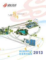凯发网站集团2013年度社会责任报告
