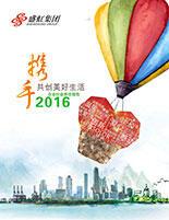 凯发网站集团2016年度社会责任报告